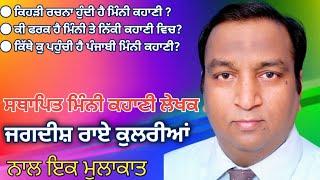 Do Gallan Kariye | Jagdish Rai Kulrian | #WorldMediaUSA