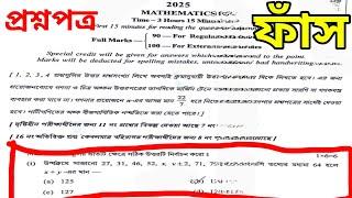 Madhyamik Math Exam Question Paper Leak 2025, Answers Solve, WB Class 10, Free Pdf Download