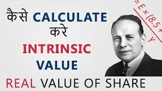 Intrinsic Value Calculation | How To Find Real Value Of Share | Hindi