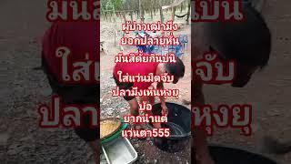 #บ่ได้กินดอกจับปลาใส่แว่นมืดๆ555#ฝากติดตามด้วยนะคะ #คนอุดรธานี