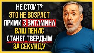 Мужчины старше 60 лет: 3 витамина, которые вернут эрекции силу и уверенность