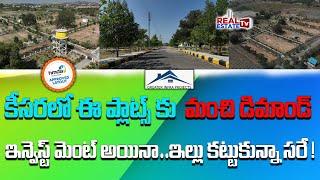 Keesara County || Well Developed HMDA Final Approved Layout near Keesara || Greater Infra Projects