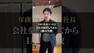 会社を経営してから1番の失敗#軽バン社長 #社長シリーズ #軽貨物ドライバー