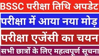 BSSC Inter Level Exam Date New Update  BSSC इंटर लेवल परीक्षा अपडेट#bssc #bsscexam #bsscexamdate