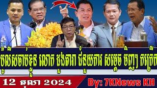 Police arrest Duong Dara, HunSen's personal aide,RFA Khmer News,RFA Khmer Radio,Khmer Political News