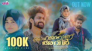 എൻ നിഴലായ് ചേരുമ്പോൾ |  AABI SALEEM | AYSHAABI | ALI ZIYAN | LOGIC MEDIA | MOHABATHAN AVAL