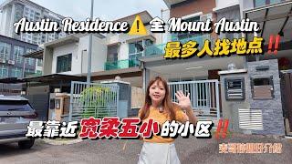 【JB Property新山直播看房】Austin Residence️全Mount Austin最多人找地点‼️最靠近宽柔5小的小区‼️