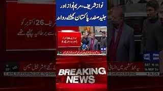 Breaking! Nawaz Sharif | Maryam Nawaz | Junaid Safdar #shortsfeed #viralvideo #shorts