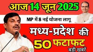 17 June 2025 | 17 June Madhya Pradesh News Today MP News| Madhya Pradesh Daily News | MP Top 25 News
