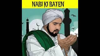 Rasool Allah ﷺ irshad farmate hain | Islam ki baatein | Nabi ki baatein  #shorts