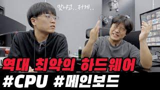 용팔이가 선정한 역대 최악의 "CPU & 메인보드" | 용팔이 훈련소