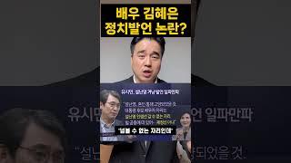또 연예인 정치발언 나왔다