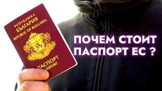 Гражданство страны Евросоюза. Проблемы с документами.