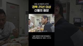 25년 인테리어 반장님들 기습숭배 현장 #쇼츠 #shorts #인테리어