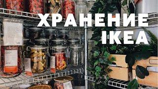 Что купить в IKEA для организации хранения на кухне| Ёмкости, Контейнеры| Обзор магазина IKEA