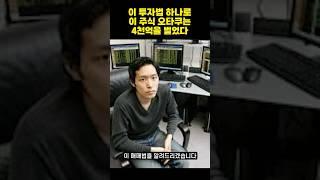 2천만원 → 4천억 천재 투자자 BNF의 단 한가지 매매법