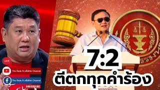 23/11/67 | คุยการเมืองกับ เค สามถุยส์ | 7:2 ตีตกทุกร้อง