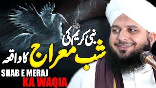 Peer Ajmal Raza Qadri || Waqia Nabi Pak ﷺ Ki Meraj Ka || By Pir Ajmal Raza Qadri 2024 #lahore