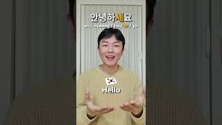 how to say hello in korean?