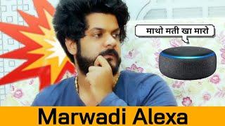 Marwadi Alexa | Prateek Ka Gyan