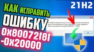 Как исправить ошибку 0x80072f8f - 0x20000 Media Creation Tool