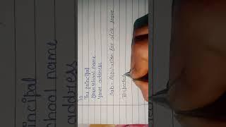 application for sick leave ️ #aditi seth #learnology #shortvideo