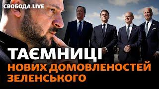 Зеленський, Байден і Макрон за зачиненими дверима: які «сюрпризи» готують Україні? | Свобода Live