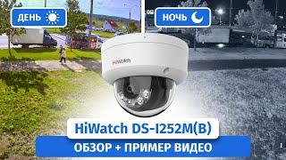 IP-камера видеонаблюдения HiWatch DS-I252M(B). Обзор, пример видео днем и ночью