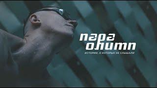 ИСТОРИЯ ОДНОГО РЕЗУЛЬТАТА/ ДАНИИЛ СМИРНОВ