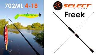 Супер Бюджетный Cпиннинг Select Freek 702ml 2.13m 4-18g