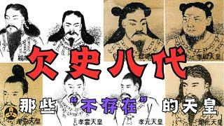 何爲“欠史八代”？上古的日本天皇們是否存在呢？|日本歷史|日本天皇|萬世一系|蘭爸爸說故事