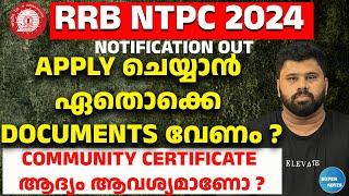 RRB NTPC APPLY ചെയ്യാന്‍ ഏതൊക്കെ DOCUMENTS വേണം ?| RRB NTPC 2024|RAILWAY RECRUITMENTS | SUPER NOTES