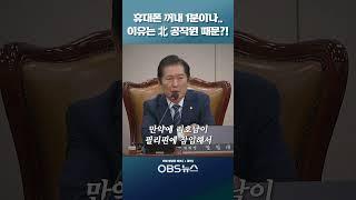 청문회 중 갑자기 휴대폰 꺼내 1분이나... 이유는 북 공작원 ‘리호남’ 때문?! #국민의힘 #더불어민주당 #정청래 #리호남 #이화영 #쌍방울 #이재명