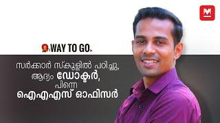 കുറച്ചു കാര്യങ്ങൾ പഠിച്ച് സിവിൽ സർവീസ് നേടാം | Civil Service Special ​