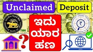 RBI Unclaimed Deposit | Udgam Portal in Kannada | Vishnu Murki