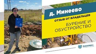 Бурение скважины на воду в Дмитрове: отзыв о компании Аквалюкс+