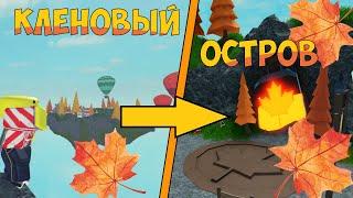 Новый кленовый остров? Роблокс скайблок (острова)