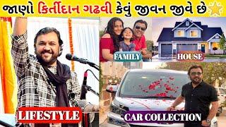 Kirtidan Gadhvi Lifestyle Biography Lifestory Family Career Income Car Collection Video 2022