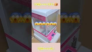 미니뽑기기계 구매 후기 #shorts #쇼츠영상 #가정용 #인형뽑기 #cranegame  #clawmachine #뽑기의달인
