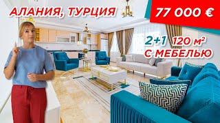 Недвижимость в Турции. Купить квартиру в Алании с видом на море. Алания 2020. Квартира в Махмутларе