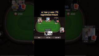 одномастные карты, как выиграть 100%? #worldpokerclub #покер #poker #рекомендации