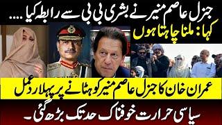 Imran khan big Revelation