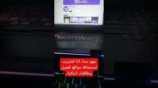 مهم جدا اذا اشتريت للعميل استضافة مواقع ببطاقتك البنكية لا تنسى حذفها بعد الشراء