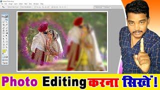 Photo Editing in Photoshop -  Photo Editing Kaise Kare