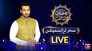 Sehr Transmission 2023 | Ramazan Mein BOL | Faysal Quraishi Show | Ramzan Transmission | 18th Ramzan