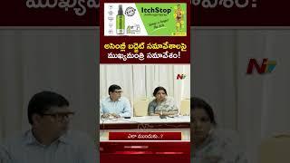CM Revanth Reddy to hold Review Meet over Assembly Budget Sessions | Ntv