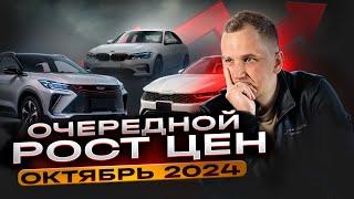 ОКТЯБРЬ 2024 - ЦЕНЫ ВСЕ! Повышение ЦЕН, ВСЯ СУТЬ в цифрах