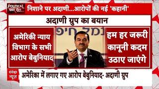 Gautam Adani Bribery Case: अदाणी पर अमेरिका में लगे रिश्वत के आरोप, राहुल ने उठा दिया पीएम पर सवाल