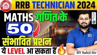 RRB Technician 2024 | Maths TOP 50 Expected Questions | RRB Technician 2024 Maths |by Sahil sir