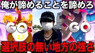 奇跡の個体値降臨！環境難易度MAX県でのキョダイマックスリザードン・カメックス！あなたの勇気を出したその一声が成立を呼びます【ポケモンGO】